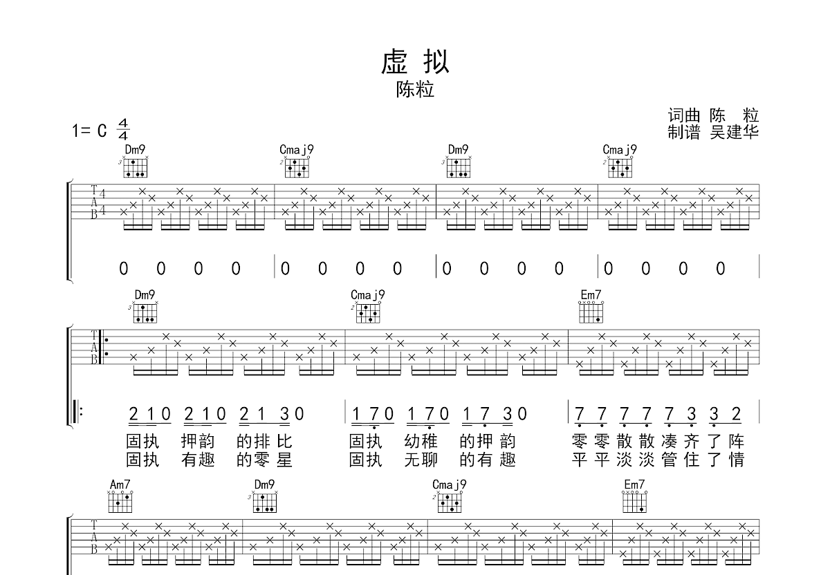 虚拟吉他谱预览图