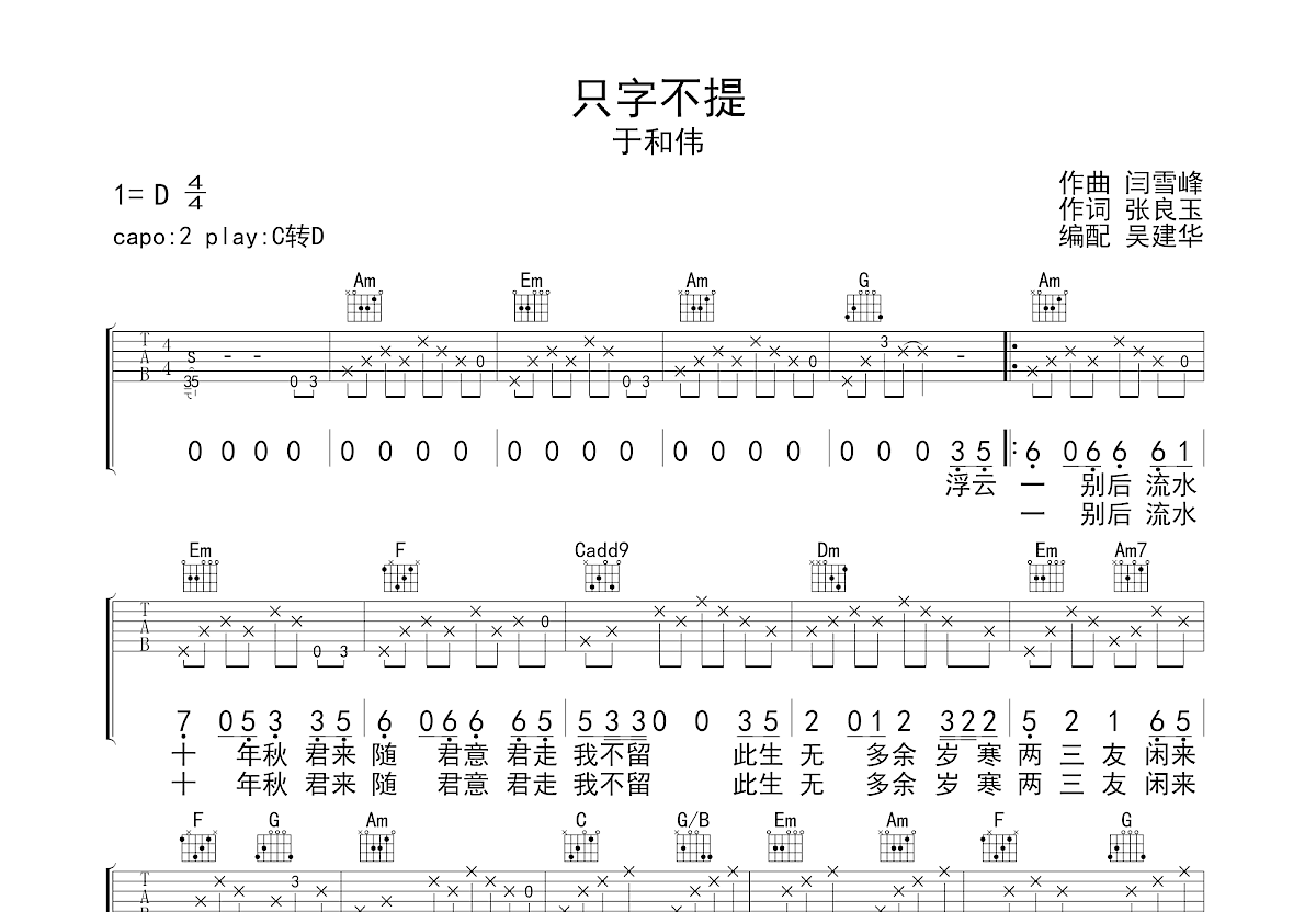 只字不提吉他谱预览图