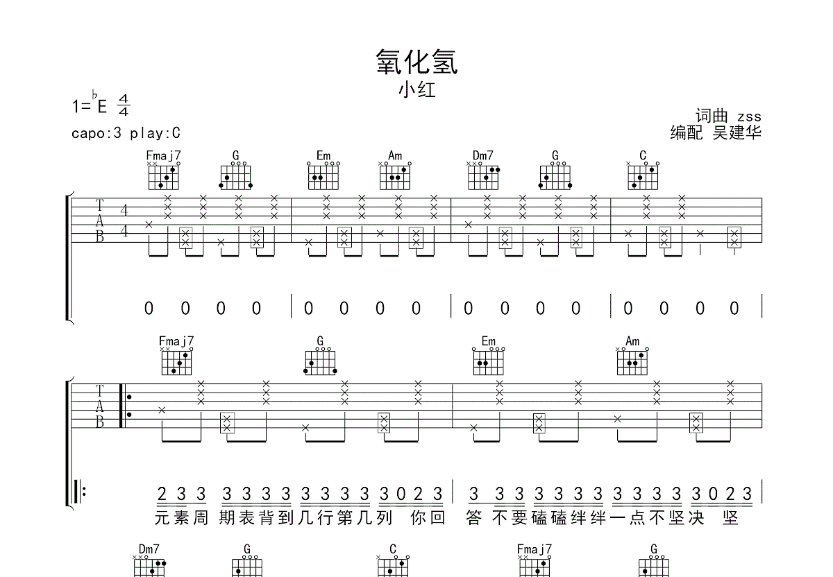 氧化氢吉他谱预览图