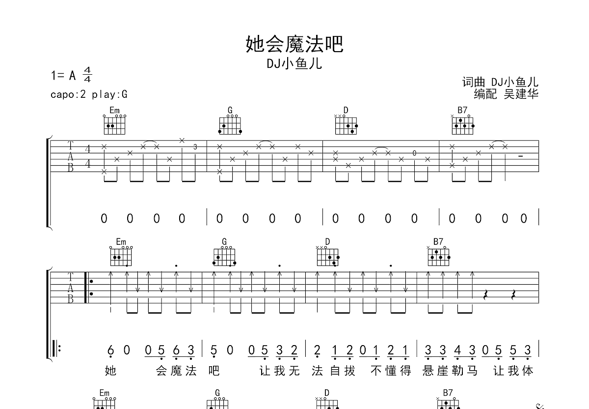 她会魔法吧吉他谱预览图