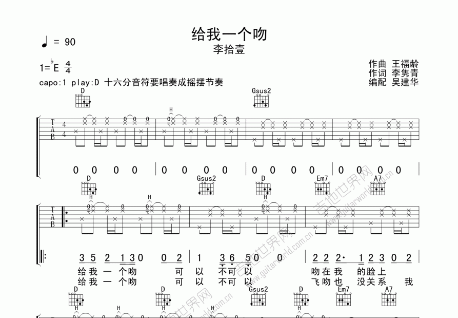 给我一个吻吉他谱预览图