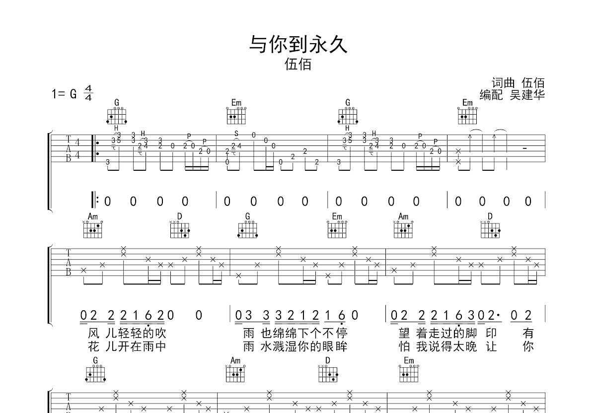 与你到永久吉他谱预览图