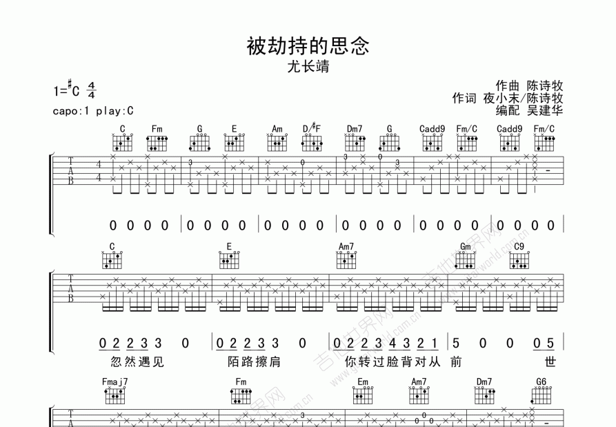 被劫持的思念吉他谱预览图