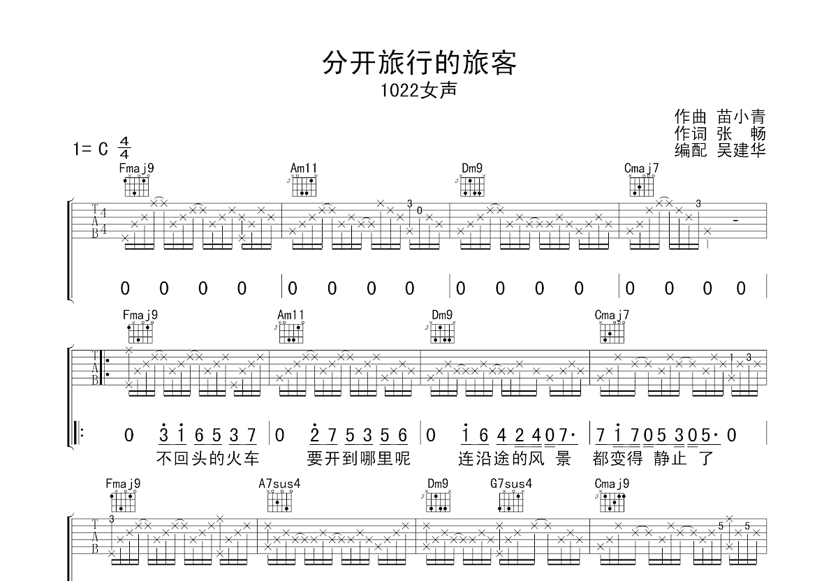 分开旅行的旅客吉他谱预览图