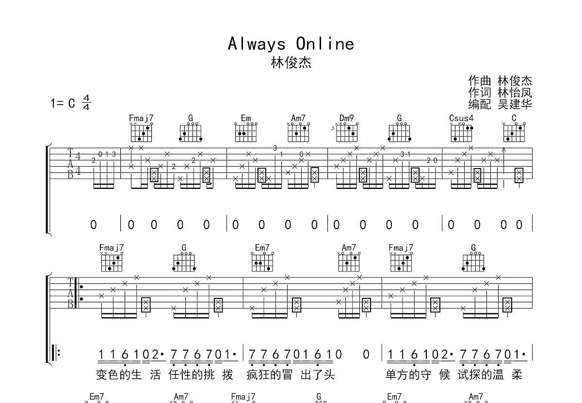 Always Online吉他谱_林俊杰_C调弹唱