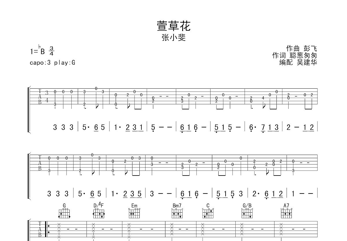 萱草花吉他谱预览图