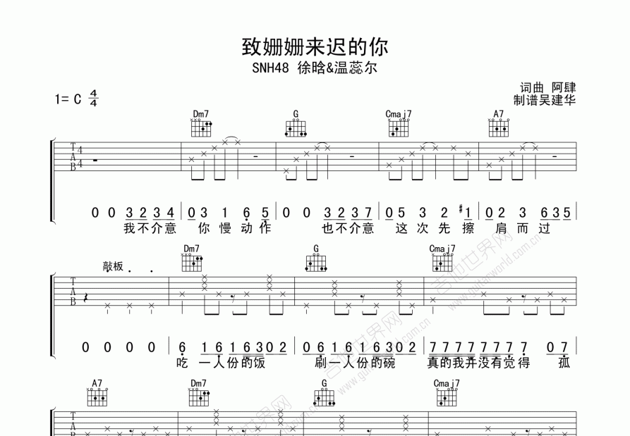 致姗姗来迟的你吉他谱预览图