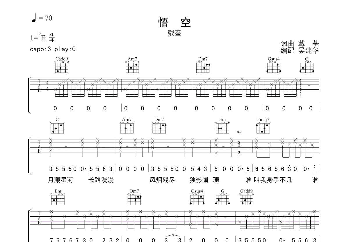 悟空吉他谱预览图