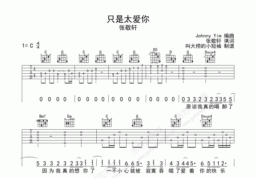 只是太爱你吉他谱预览图