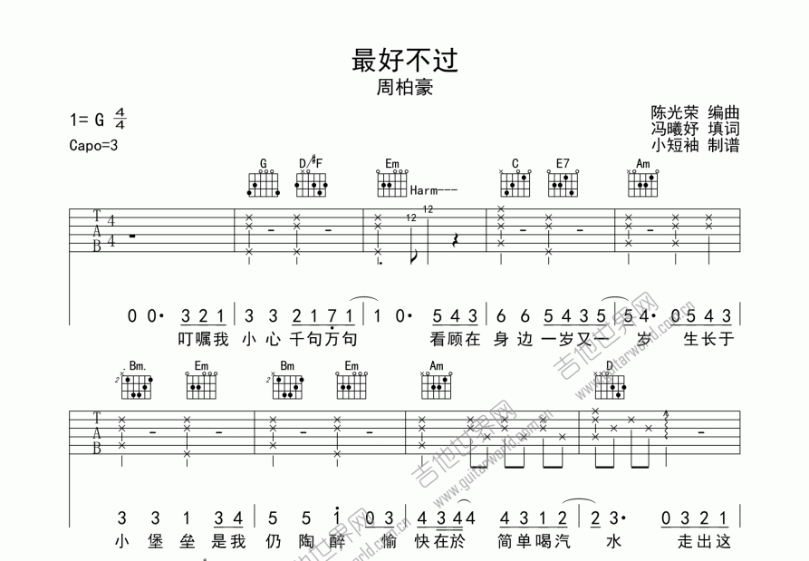 最好不过吉他谱预览图