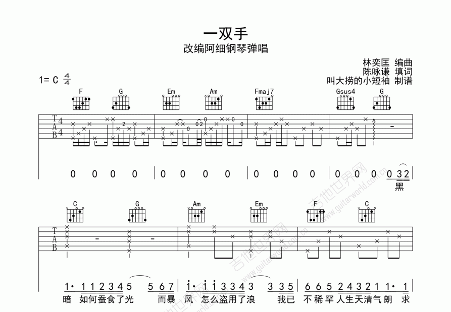 一双手吉他谱预览图