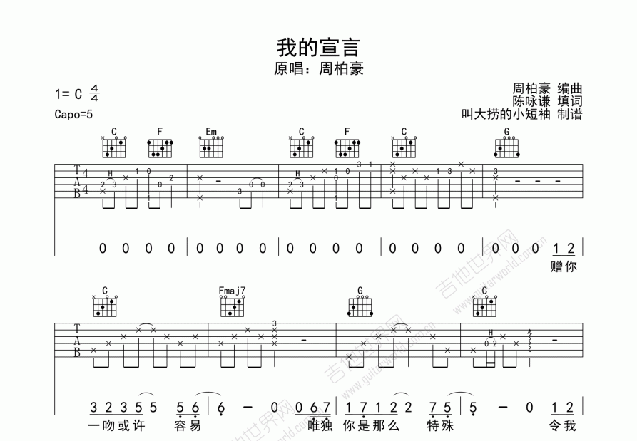 我的宣言吉他谱预览图