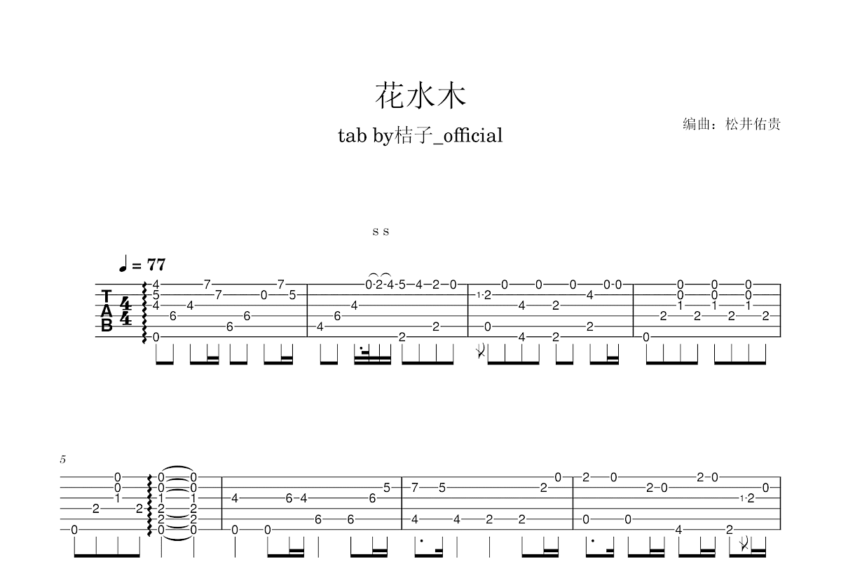 花水木吉他谱预览图