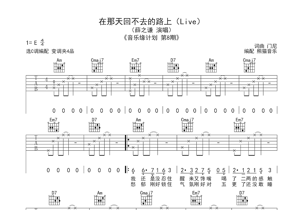 在那天回不去的路上吉他谱预览图