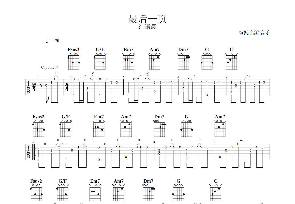 最后一页吉他谱预览图