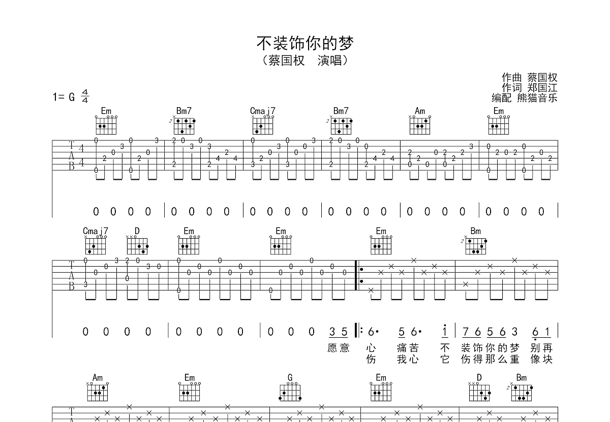 不装饰你的梦吉他谱预览图