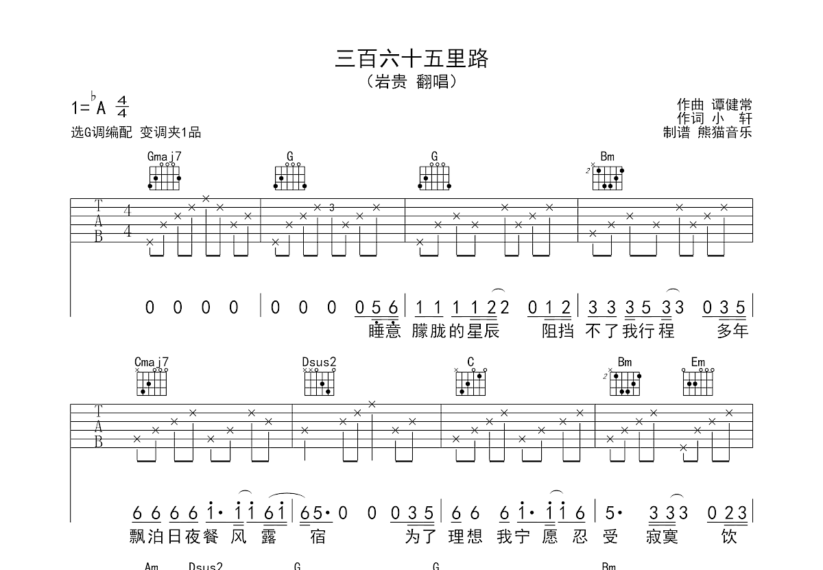 三百六十五里路吉他谱预览图