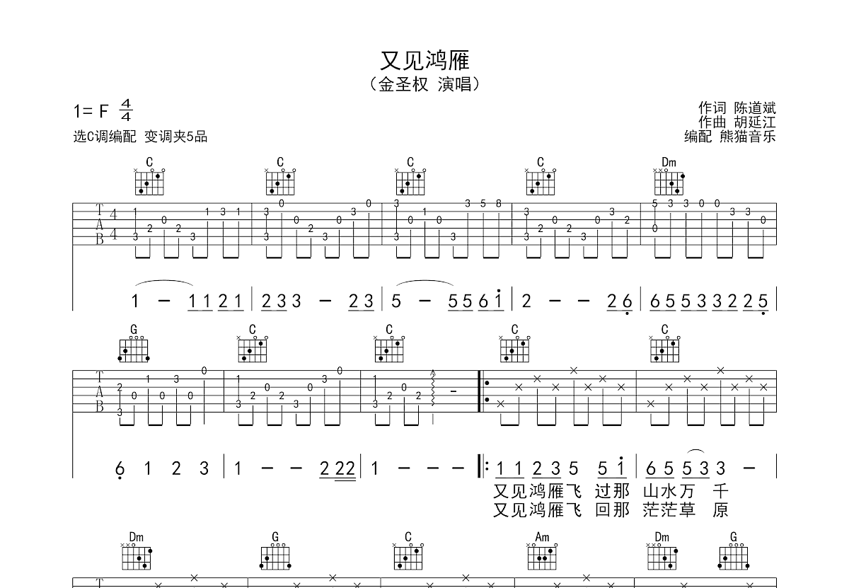 又见鸿雁吉他谱预览图