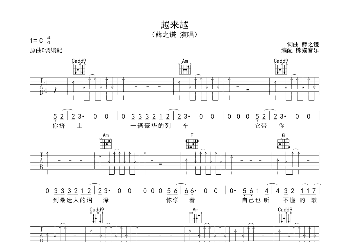 越来越吉他谱预览图