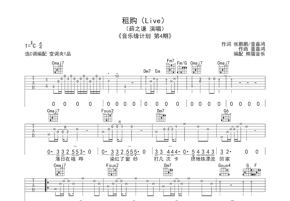 租购吉他谱预览图