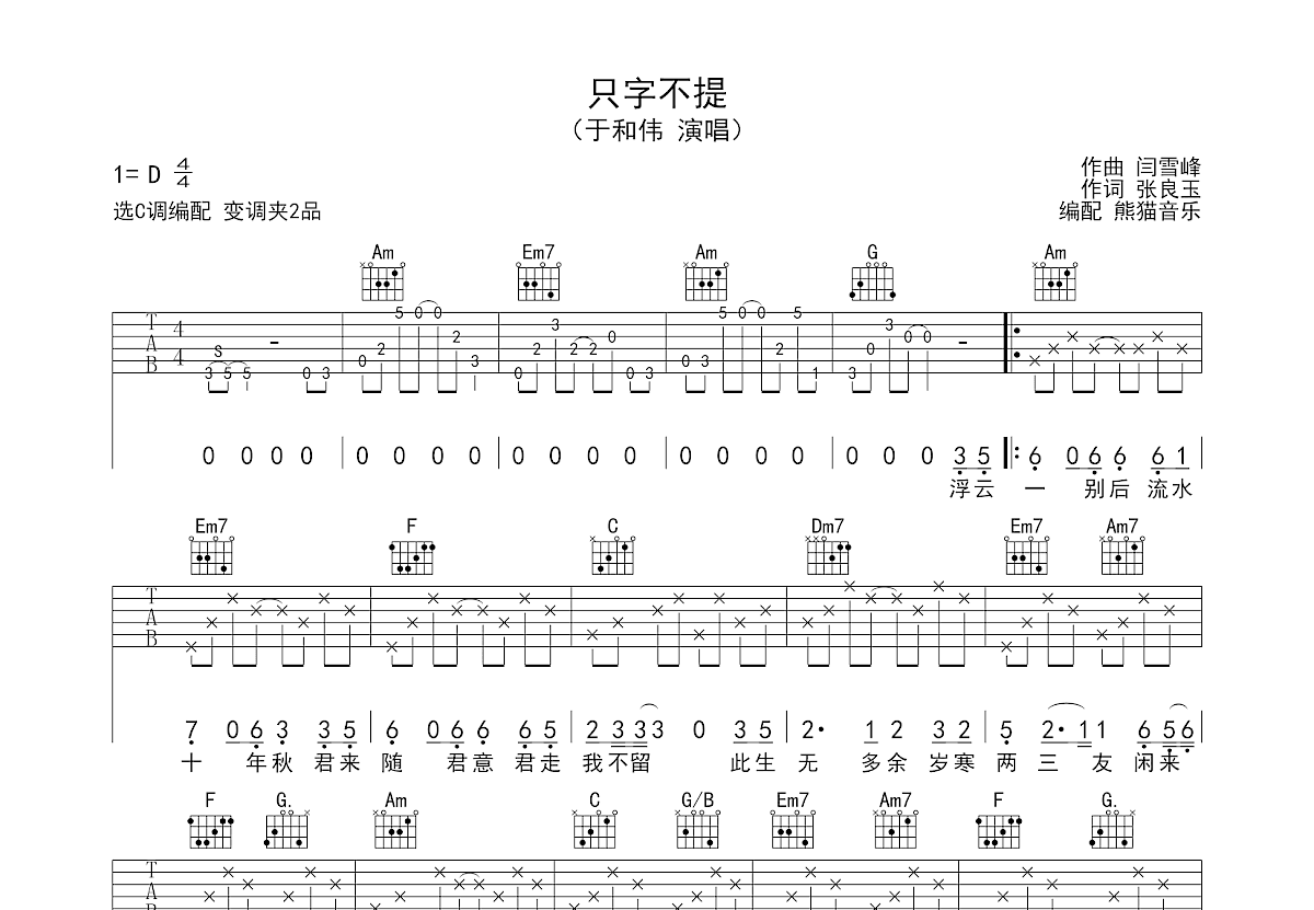 只字不提吉他谱预览图