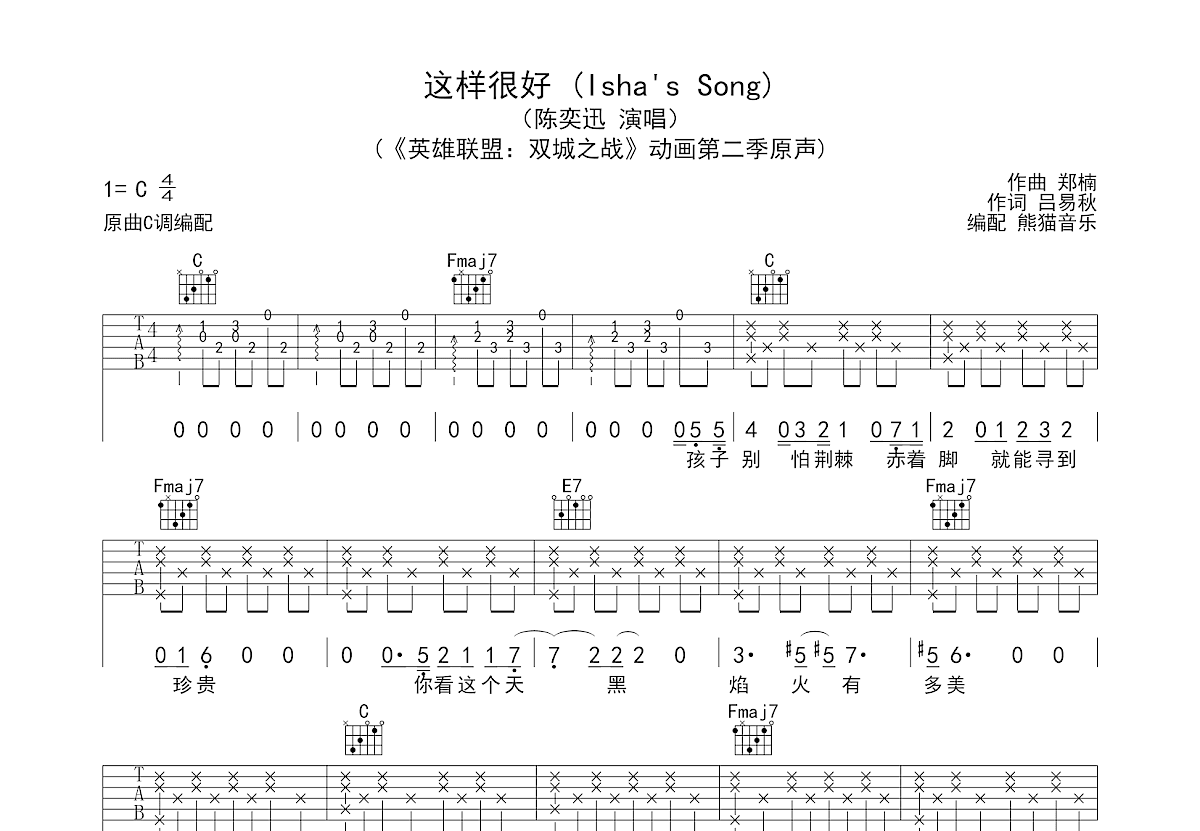 这样很好吉他谱预览图