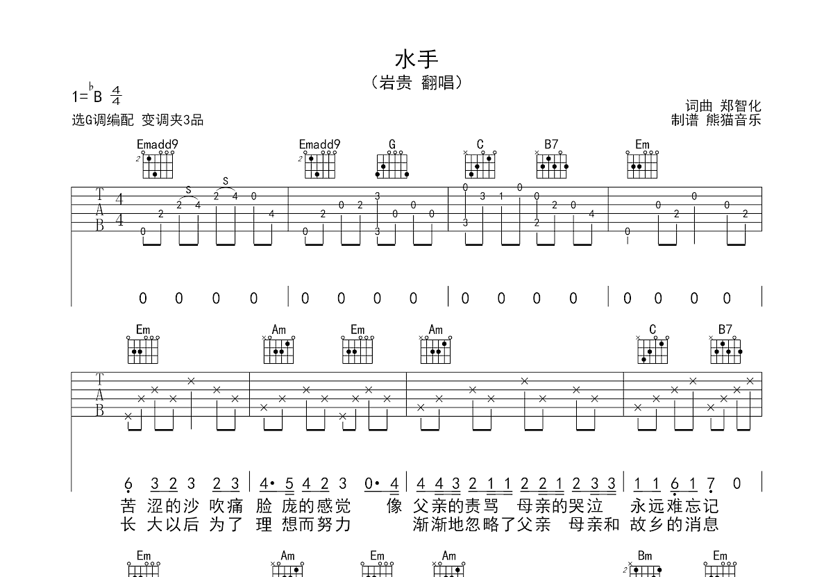 水手吉他谱预览图