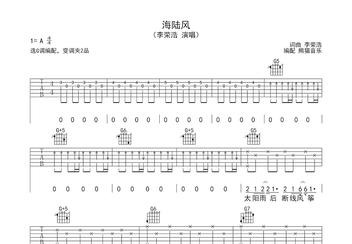 海陆风吉他谱预览图