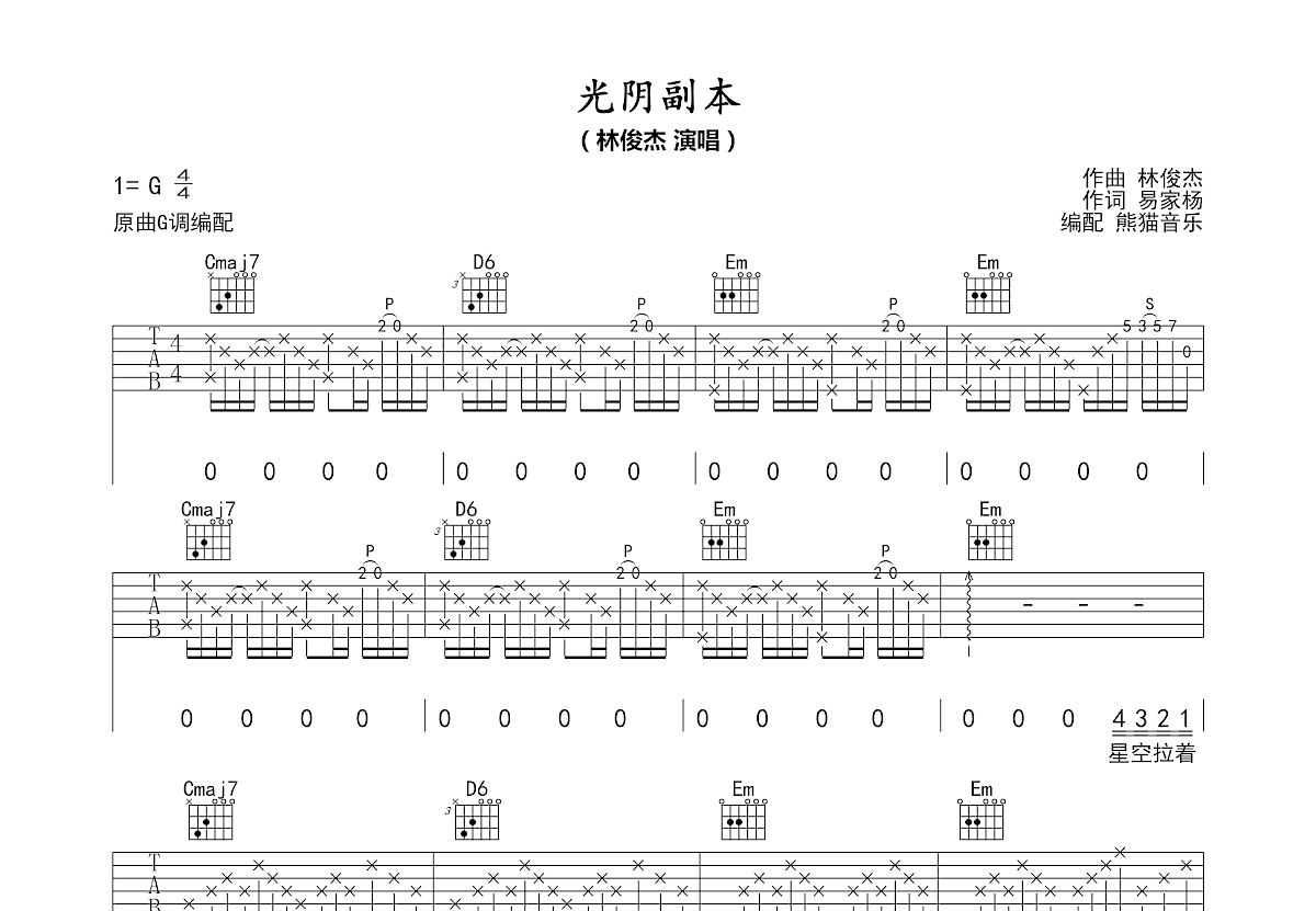 光阴副本吉他谱预览图