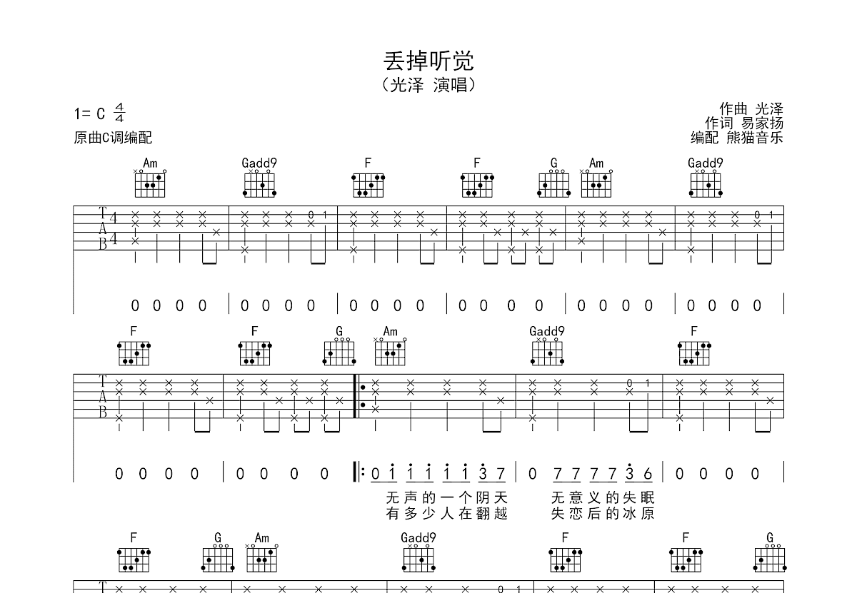 丢掉听觉吉他谱预览图