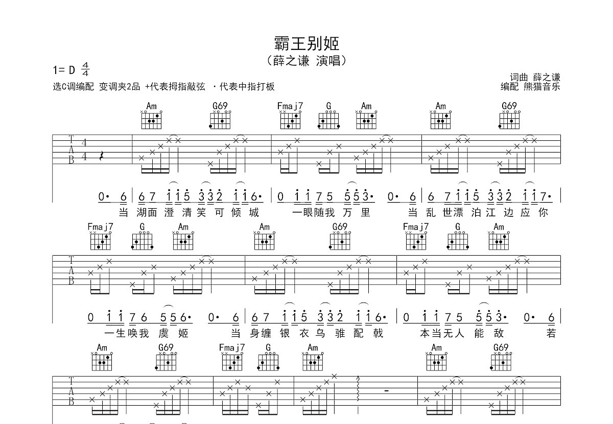 霸王别姬吉他谱预览图