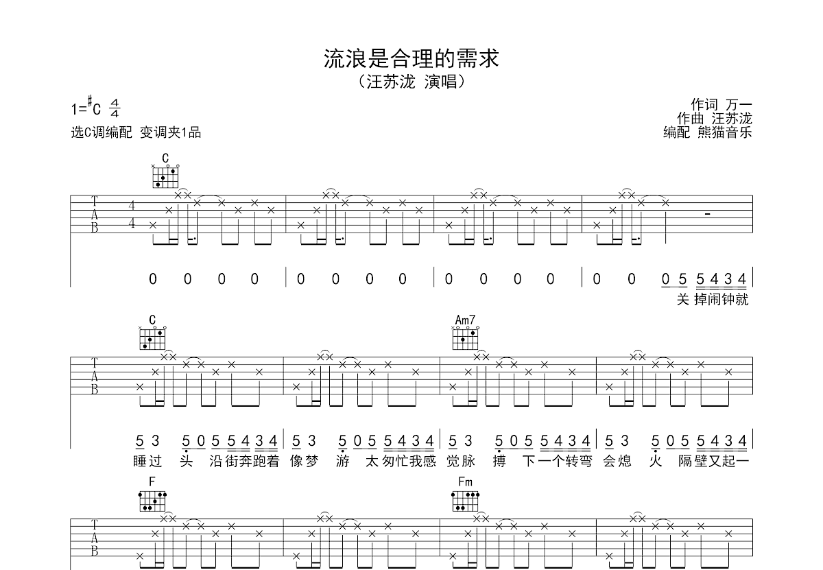 流浪是合理的需求吉他谱预览图