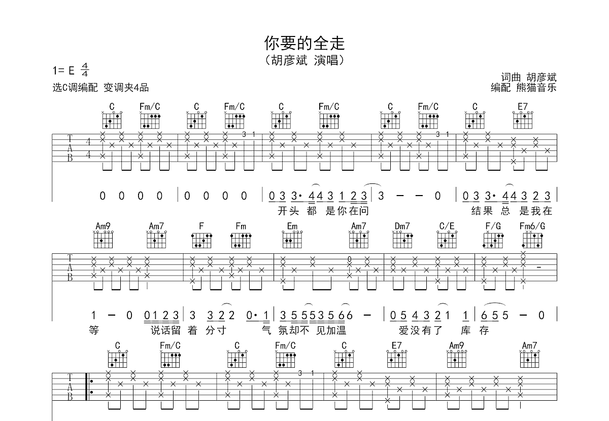 你要的全拿走吉他谱预览图