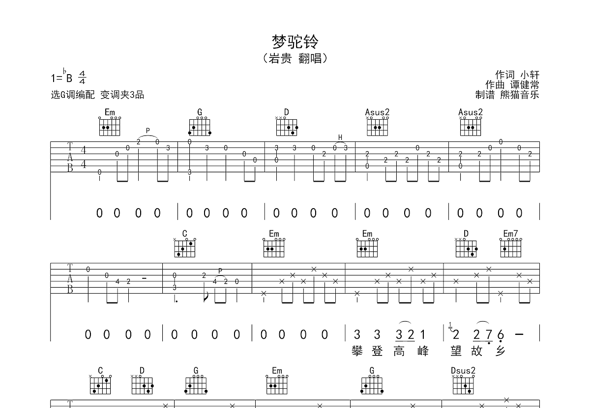 梦驼铃吉他谱预览图