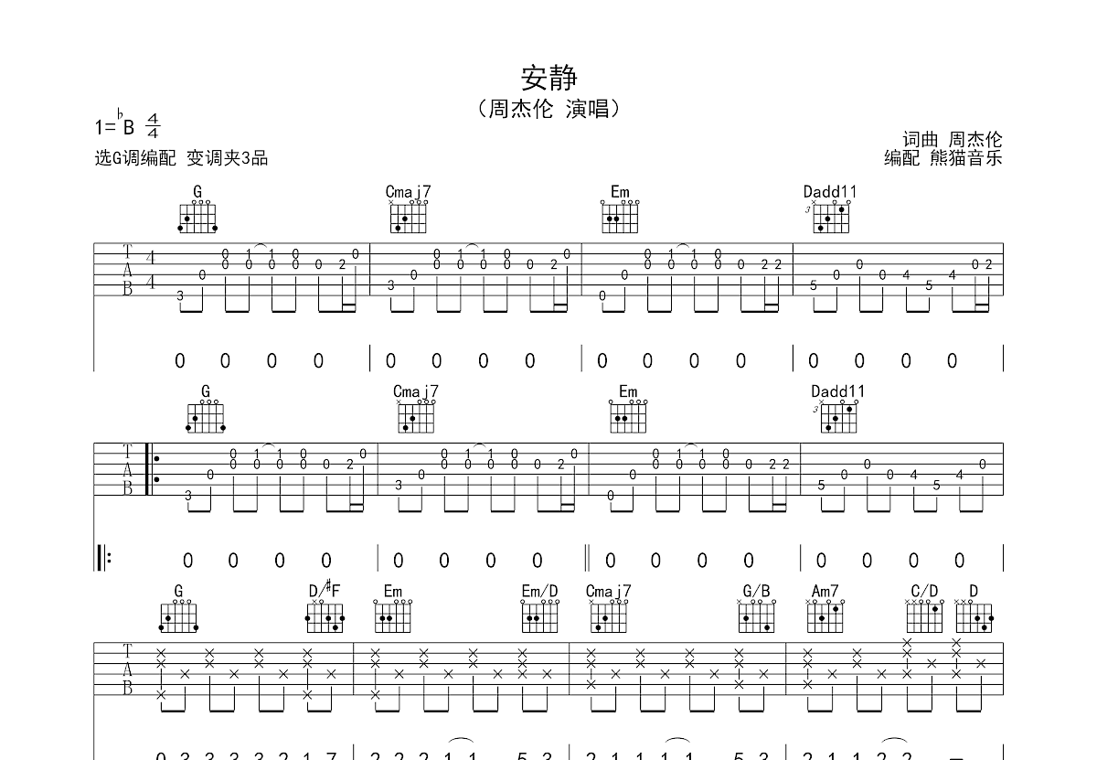 安静吉他谱预览图