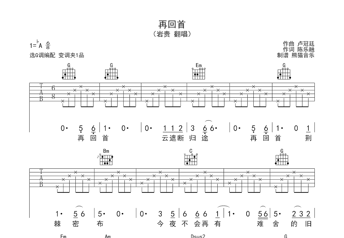 再回首吉他谱预览图