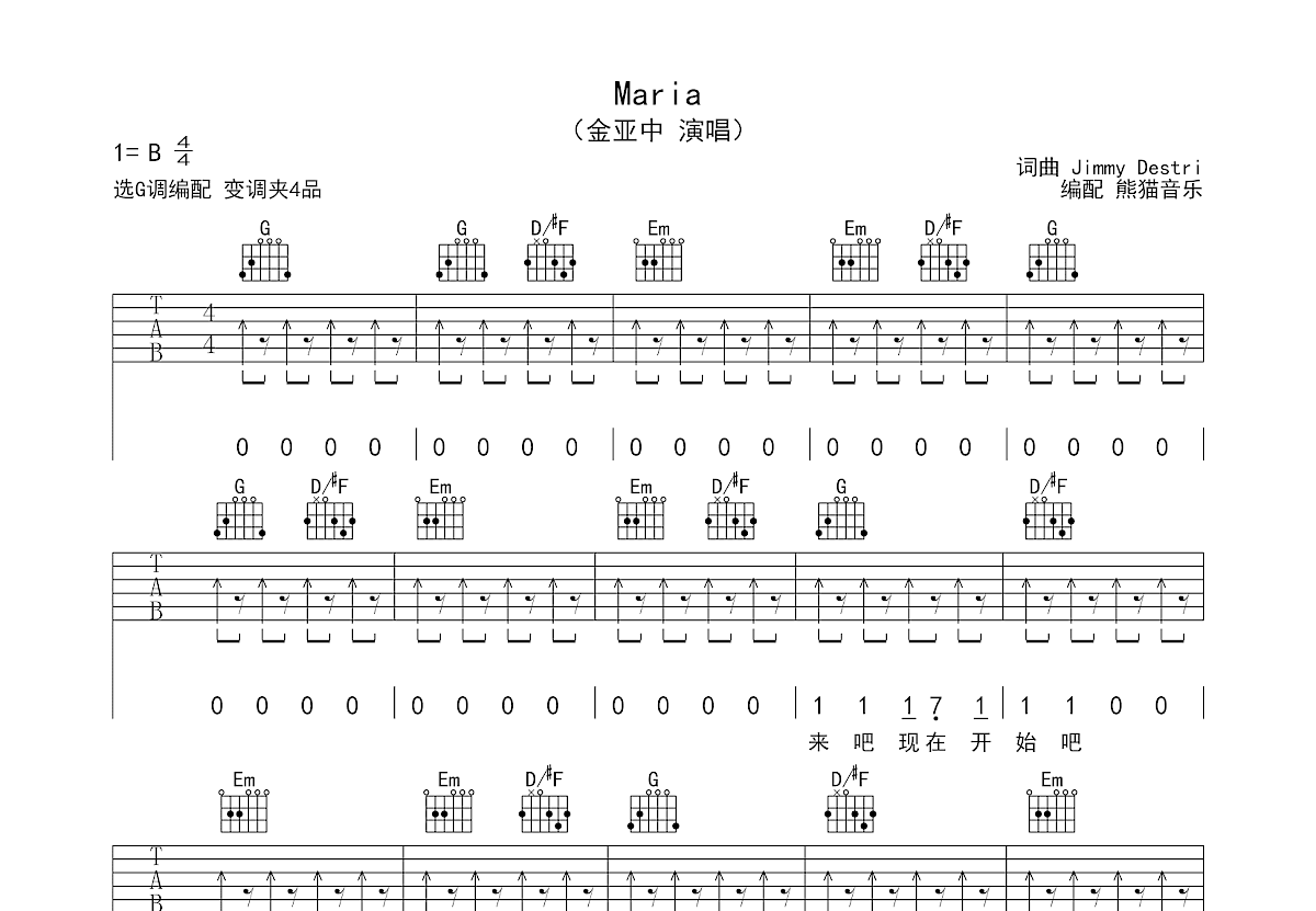 Maria吉他谱_金雅中_G调弹唱