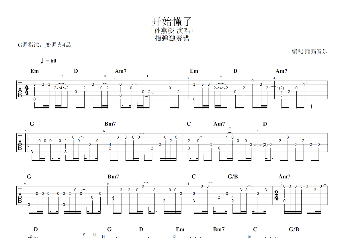 开始懂了吉他谱预览图