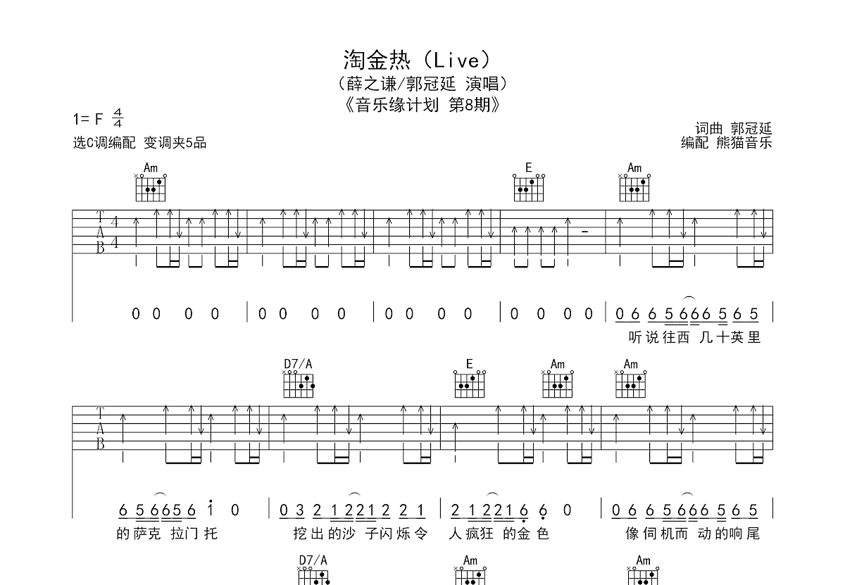 淘金热吉他谱预览图