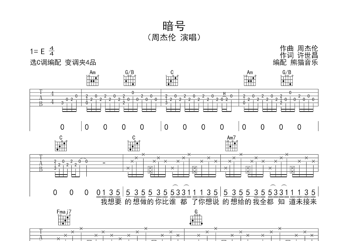 暗号吉他谱预览图