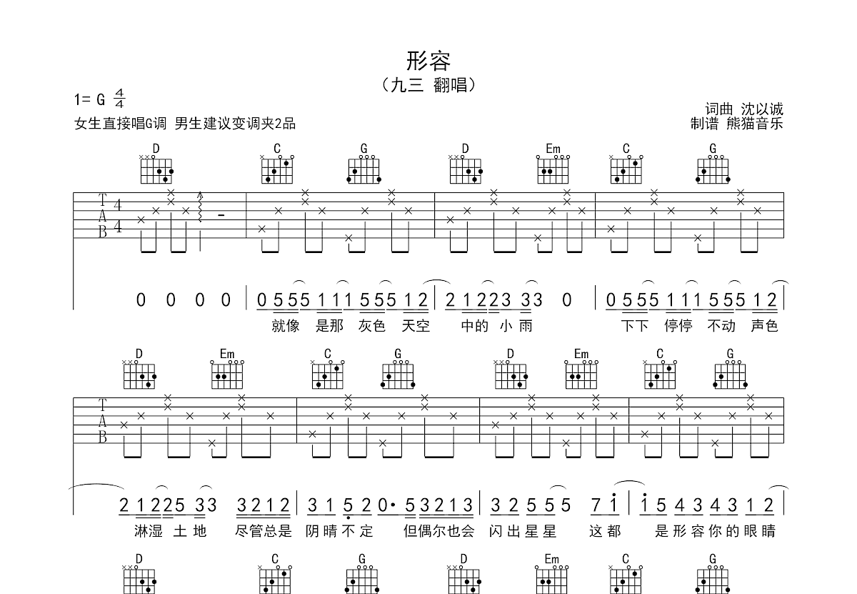 形容吉他谱预览图