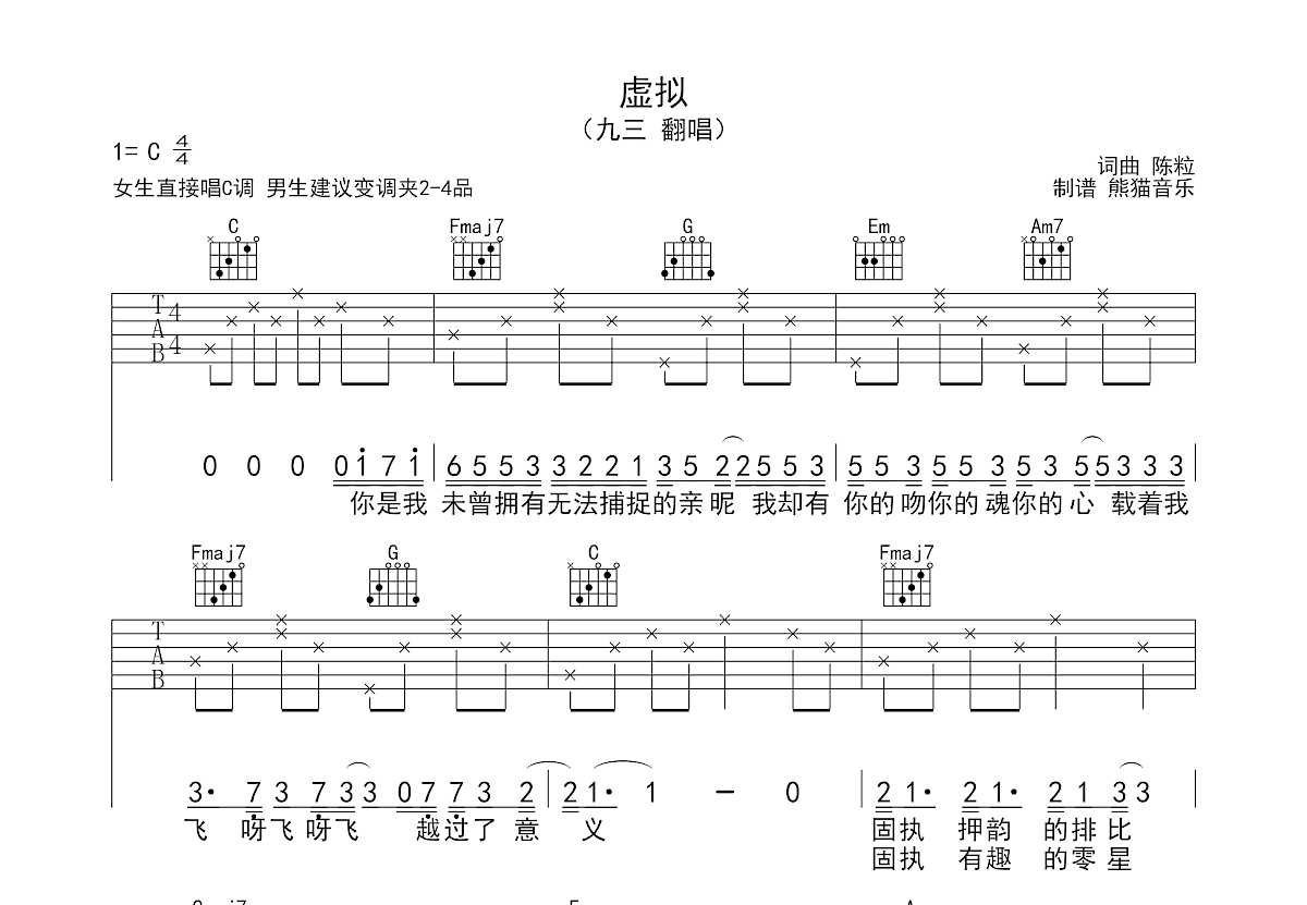 虚拟吉他谱预览图