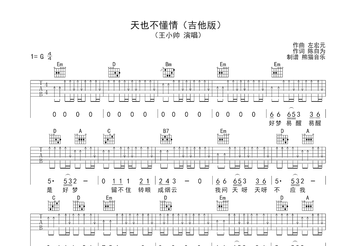 天也不懂情吉他谱预览图