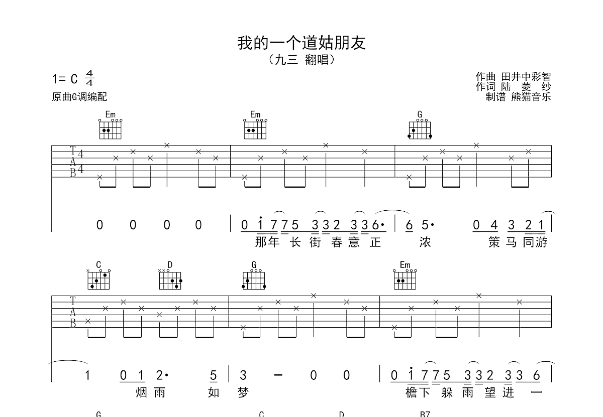 我的一个道姑朋友吉他谱预览图