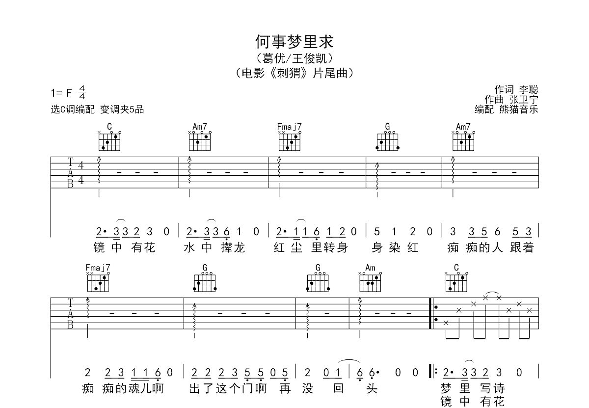 何事梦里求吉他谱预览图