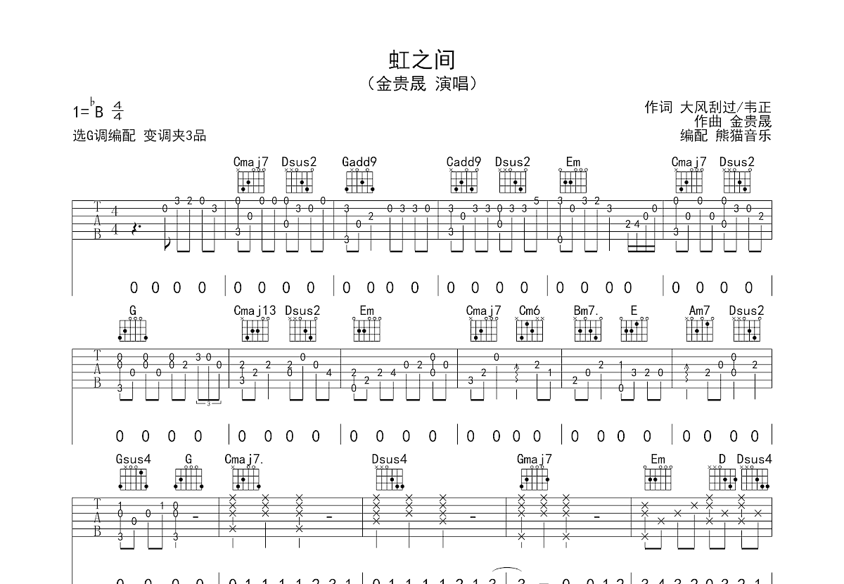 虹之间吉他谱预览图