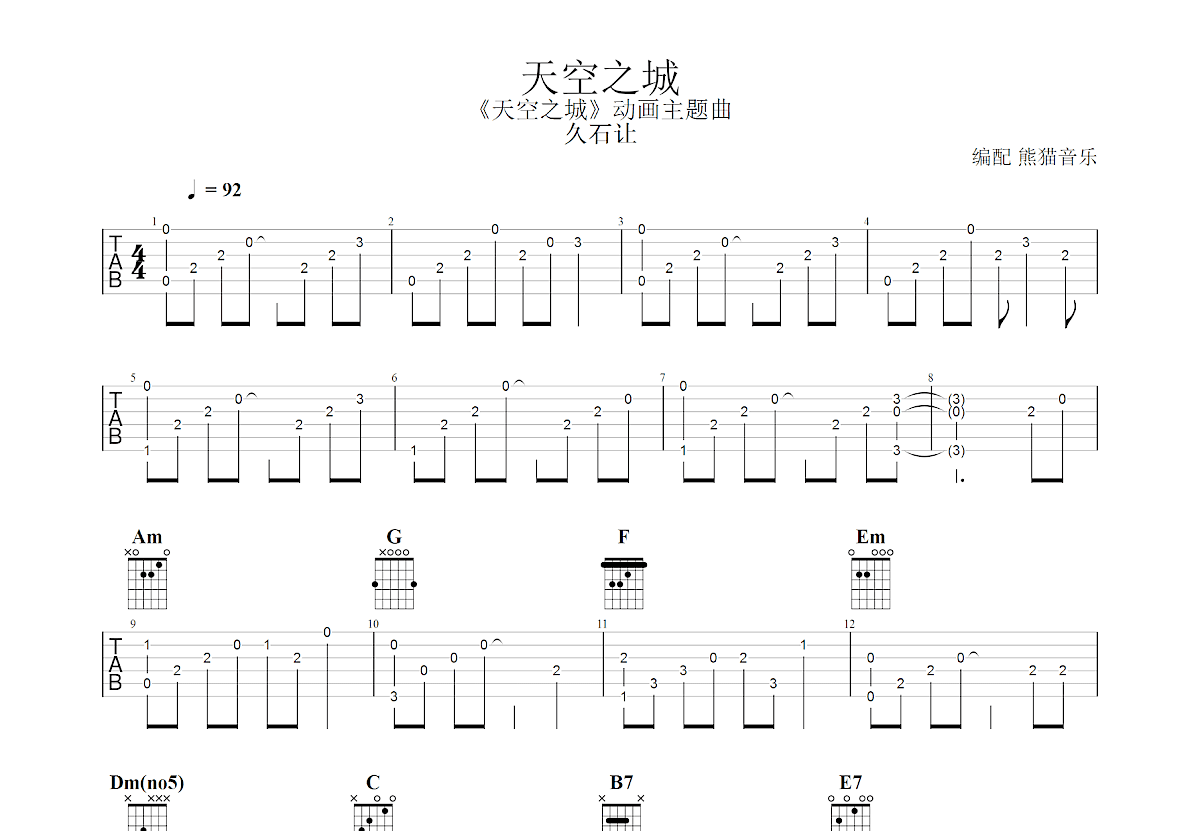 天空之城吉他谱预览图