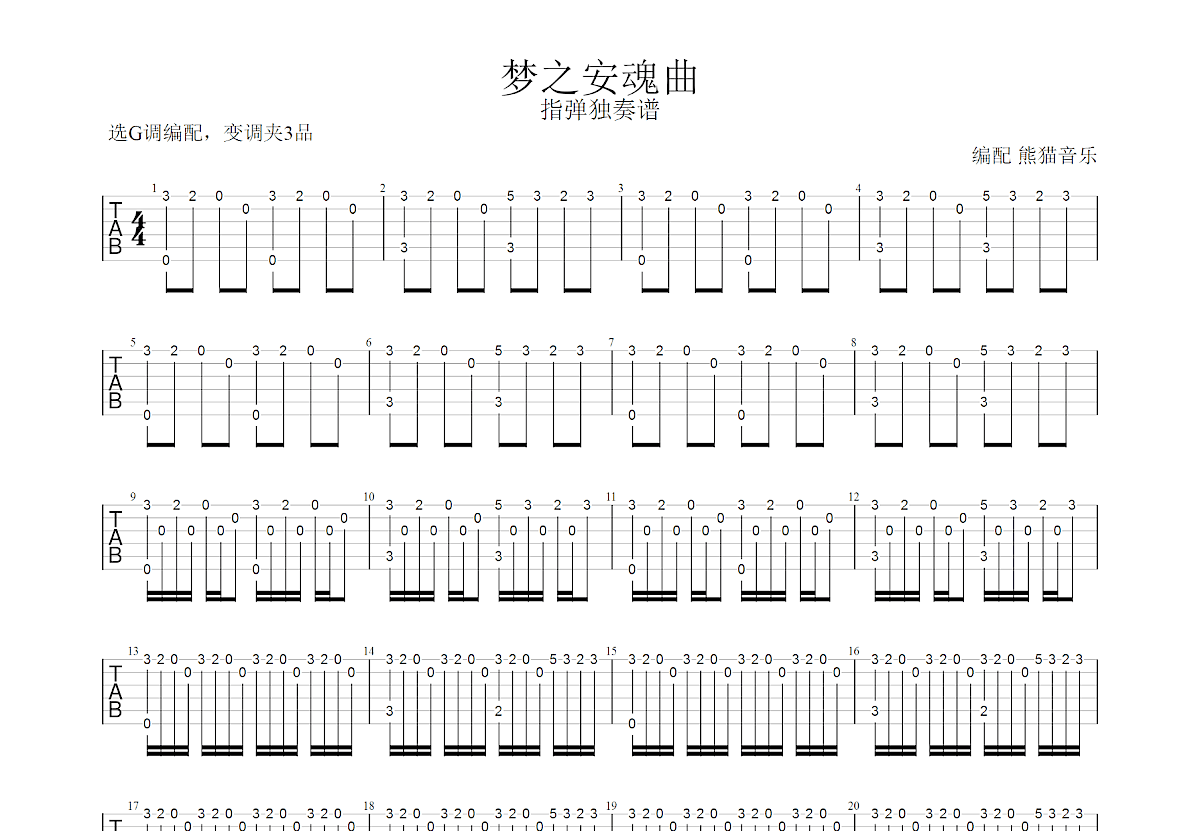 梦之安魂曲吉他谱_Hamelin Hu_G调指弹