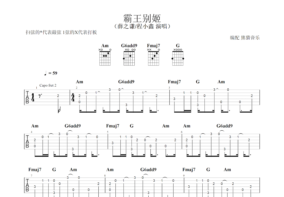 霸王别姬吉他谱预览图