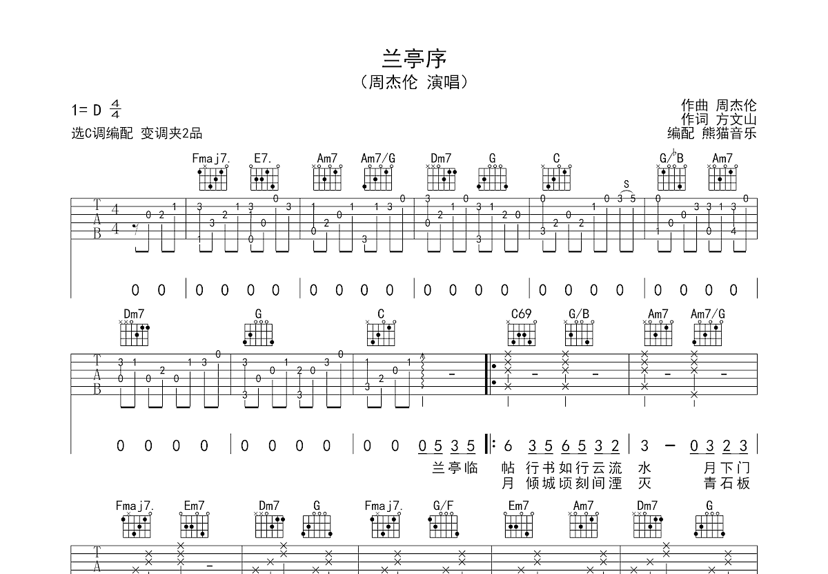 兰亭序吉他谱预览图